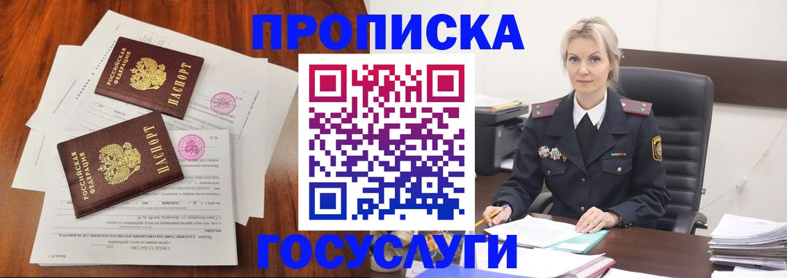 временная прописка в Знаменске