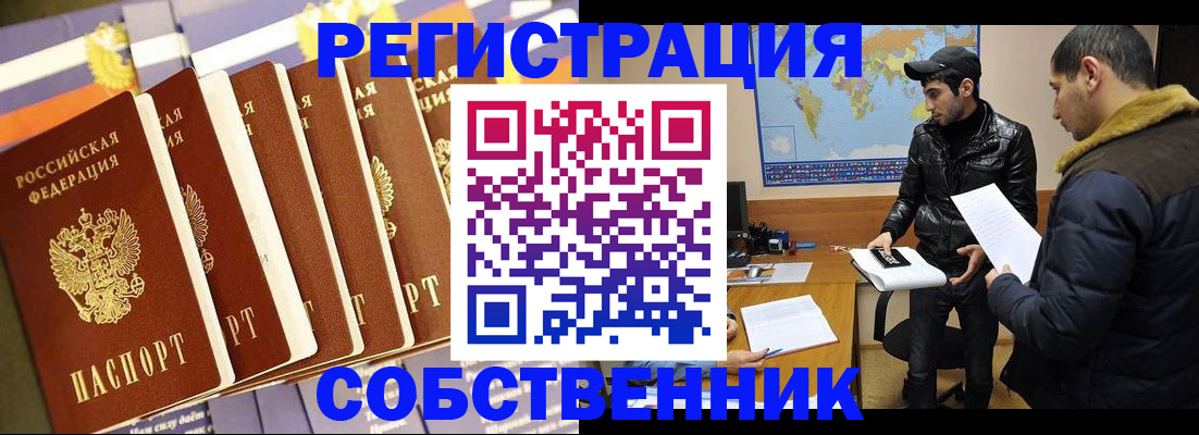 временная регистрация надежно в Знаменске
