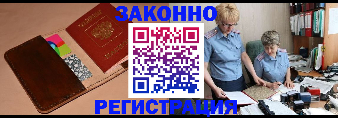 временная регистрация недорого в Знаменске
