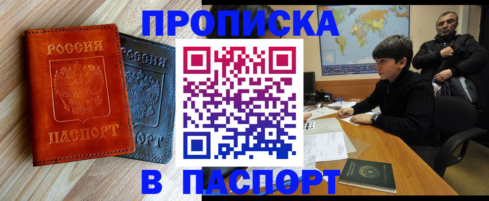 прописка для школы в Знаменске